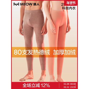 貓人80支德絨發熱加厚加絨無痕保暖褲男士冬季恒溫打底棉女款秋褲