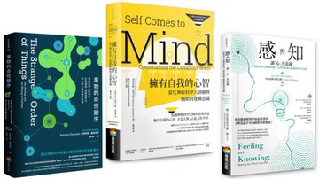意識神經科學大師套書（BU0188擁有自我的心智+BU0146事物的奇怪順序+BU0176感與知）【城邦讀書花園】