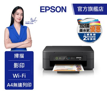 EPSON XP-2200 三合一Wi-Fi雲端超值複合機上網登錄送200 公司貨