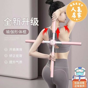形體棍 形體棍開背棍成人站姿開肩開背神器瑜伽棍駝背十字架訓練器材
