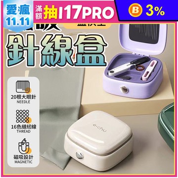 磁吸多功能縫補神器 輕巧便攜 輕鬆應對各種縫補需求