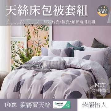【宜菲】100%頂級天絲床包 紫韻怡人 台灣製 裸睡觸感 單人/雙人/加大/特大/四件組/三件組/素色/床包/床單