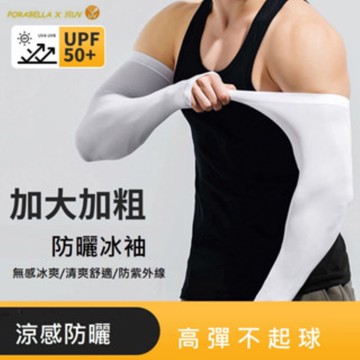冰絲涼感袖套 防曬袖套 夏日必備 抗UV 運動袖套 外送員必備 騎車 慢跑 單車 登山 透氣