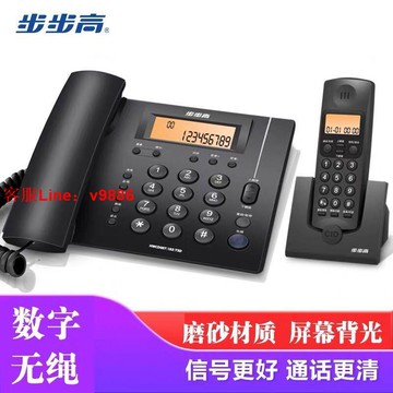 【最低價】【公司貨】步步高BBK無繩電話機座機 無線子母機一拖一家用辦公固定電話w263