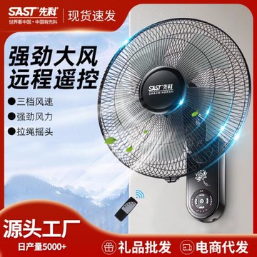 先科壁扇掛壁式電風扇家用大風力商用餐廳宿舍搖頭工業強力壁掛扇