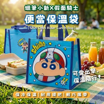 御衣坊~蠟筆小新X假面騎士 便當保溫袋(1入)
