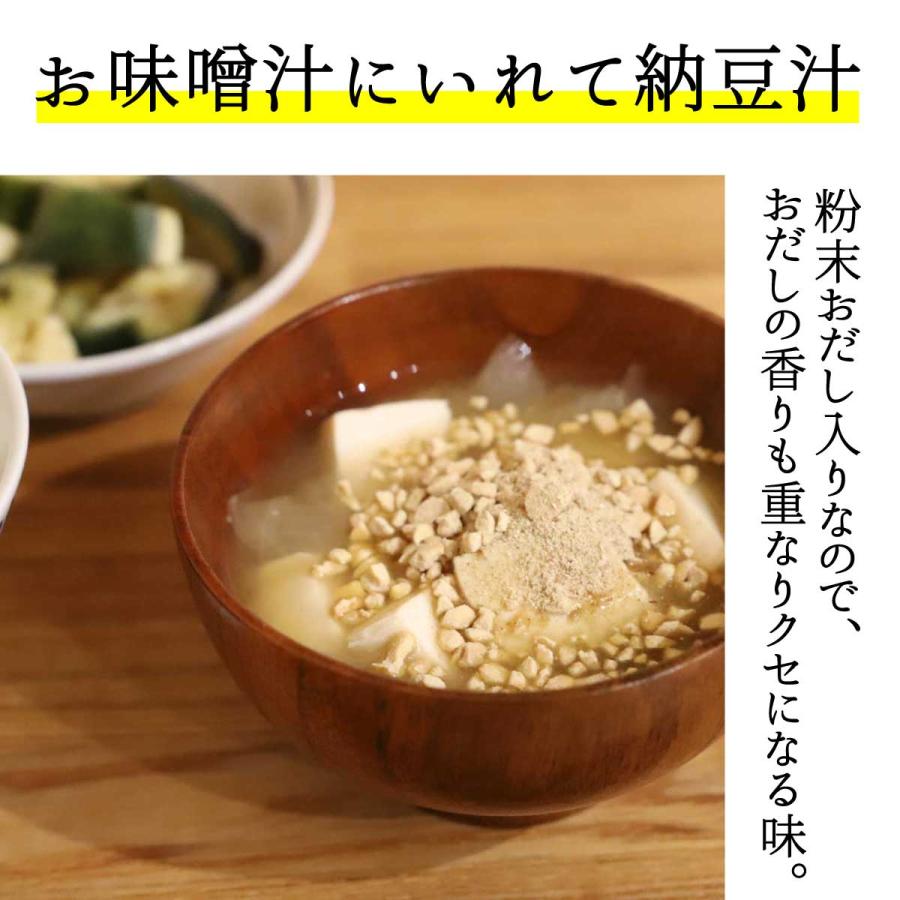 おだしと納豆100ｇドライ納豆 納豆汁 ひきわり納豆 京のおだし