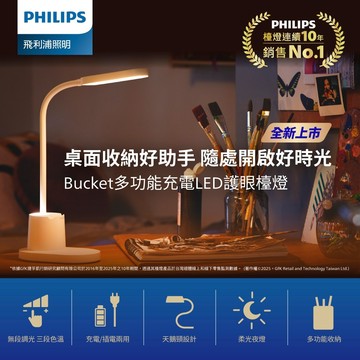 Philips 飛利浦 Bucket 多功能充電檯燈(PD068)