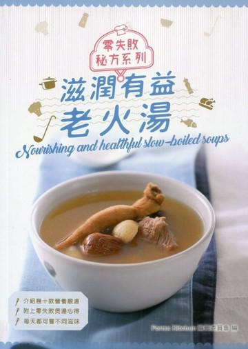 滋潤有益老火湯（中英對照）[二手書_良好]