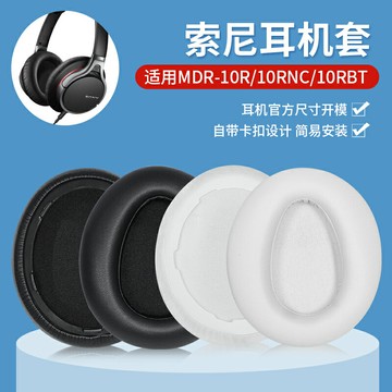 適用索尼MDR-10RBT耳罩10R耳機套10RNC 10RC皮套頭戴式耳機海綿套