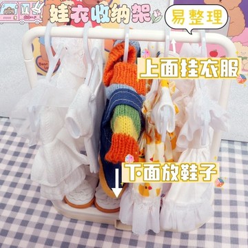 娃娃衣架 娃衣收納架 20cm 15cm棉花娃娃衣服收納架 bjd晾衣架 玩偶用收納 整理衣櫃架子 粉撲收納架多功能收納