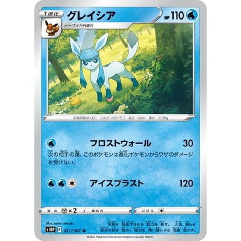 ポケモンカードゲーム PK-S10P-021 グレイシア U | LINEショッピング