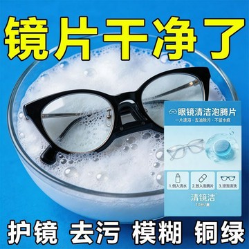 🛒臺灣24h🌳眼鏡除銅綠泡騰片清潔劑去鐵鏽防氧化去黃鏡框鼻託修復即時去漬劑