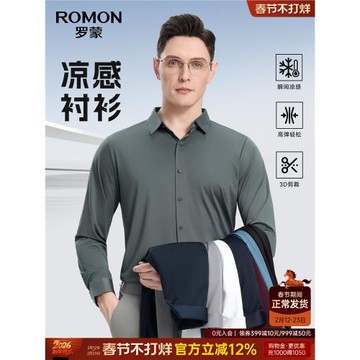 【高彈免燙】羅蒙無痕長袖襯衫男2026春季新款商務易打理工裝襯衣