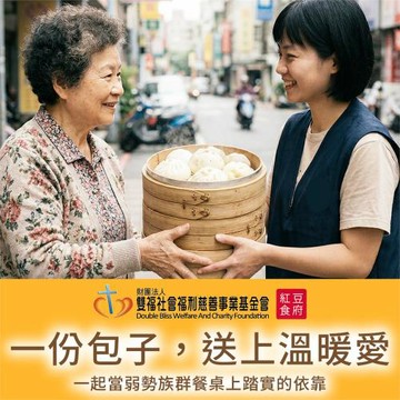 【紅豆食府X雙福基金會】暖心公益包子組-愛心募集(購買者本人不會收到商品)