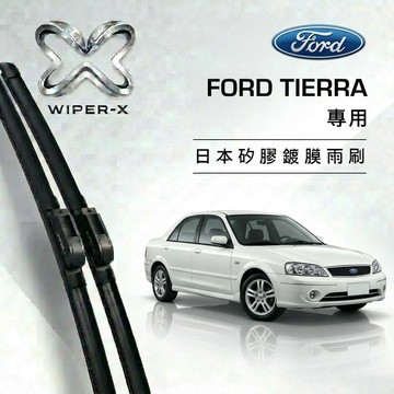 【隔日到•長效激潑水】FORD 福特 TIERRA 全年份 專用軟骨鍍膜雨刷 WIPER-X