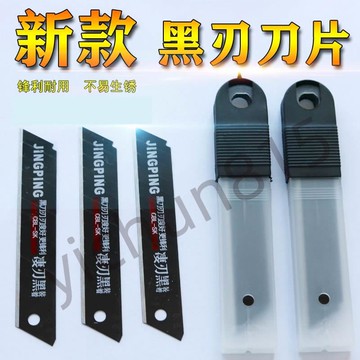 熱賣五金配件 全黑大號刀片 帶字印字刀片 18mm寬美工刀片 加厚鋒利壁紙裁紙刀片 特賣J