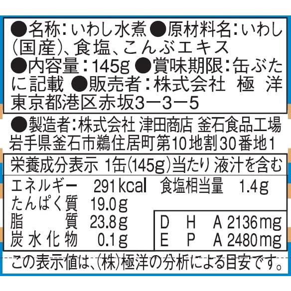 キョクヨー いわし水煮 145g ×6個