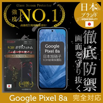 google pixel 8a 保護貼 日規旭硝子玻璃保護貼 (全膠滿版 黑邊)ingeni徹底