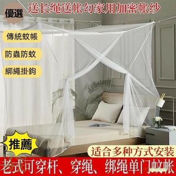 老式蚊帳家用加密單門上下鋪宿舍通用綁繩穿桿式傳統老款帳子吊式蚊帳 單人蚊帳 雙人傳統蚊帳 宿舍蚊13