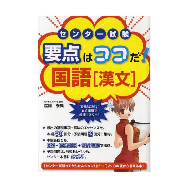 センター試験要点はココだ!国語〈漢文〉