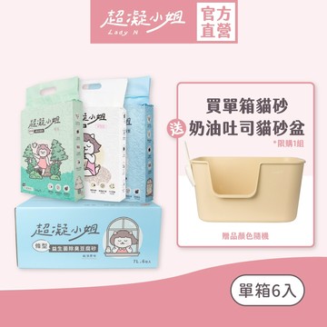 超凝小姐｜益生菌除臭豆腐砂（7L）【原味/森林/珍奶口味】 單箱6入 送 奶油吐司貓砂盆(顏色隨機)