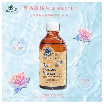 Nature Tree~經典保濕濃縮精華液(薔薇森林)250ml