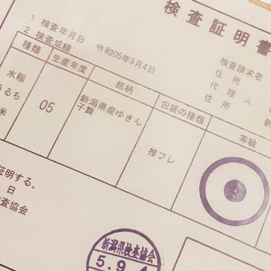 新米 5kg ゆきん子舞 お米 5キロ 令和5年産 新潟県産 産直 精米 白米