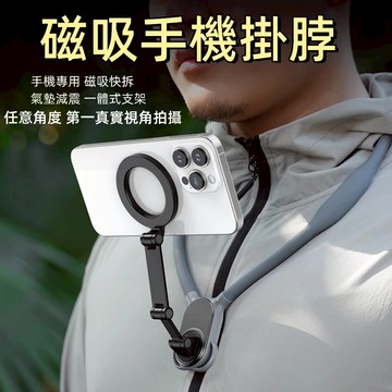 台灣現貨🌞懶人掛脖支架 磁吸手機掛脖支架 磁吸項圈支架 運動攝影支架 掛脖支架 調節掛脖支架 第一人稱 脖子支架 支架