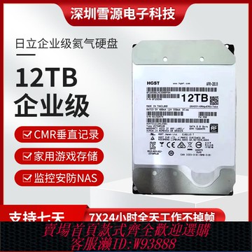 {臺灣公司貨 可打統編}日立8T 10T 12T企業級監控硬盤NAS存儲安防錄像機臺式機械