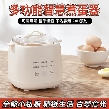 【618台灣現貨】煮蛋器 110V多功能煮蛋機 煮蛋神器 日式溏心蛋 智慧煮蛋器 蒸蛋機 溫泉蛋 溏心蛋 自動蒸蛋器