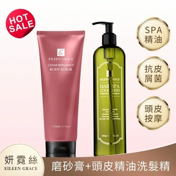 B雪松佛手柑身體磨砂膏300ml*1+髮根豐盈沁涼精油SPA洗髮精500ml*1