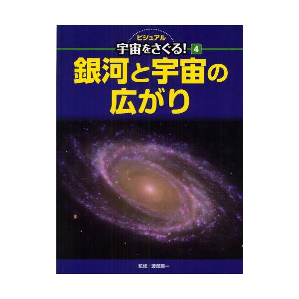 ビジュアル宇宙をさぐる