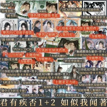 【博雅堂】君有疾否 100%正品 雙男主 古風小說 如似我聞 著