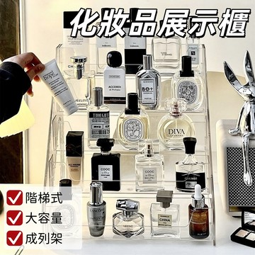 隔日到貨🏆化妝品壓克力展示架 化妝品置物架 多功能置物架 吧唧展示架 手辦展示架 階梯展示架 口紅香水架 指甲油置物架
