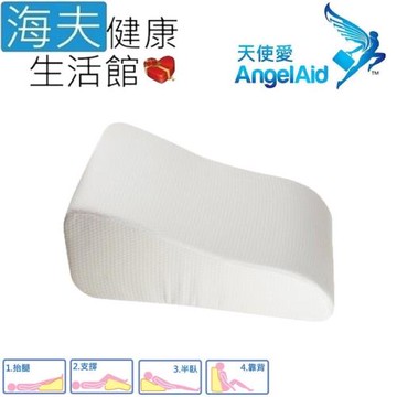 海夫健康生活館 天使愛 AngelAid 多功能 紓壓抬腿 背靠墊 潔白緹花(MF-WEDGE-002)