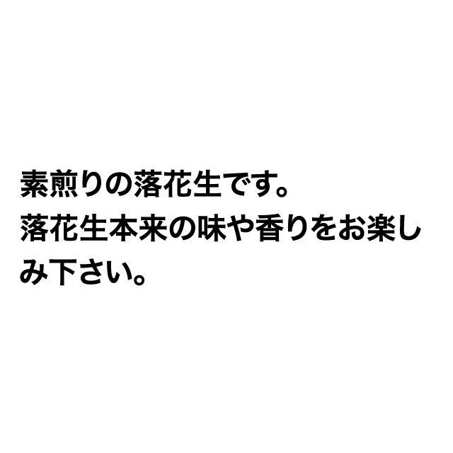 落花生 ピーナッツ 国産 無塩 ポイント消化 送料無料 80g サヤ付き(殻付き) 素煎り 希少 静岡遠州産