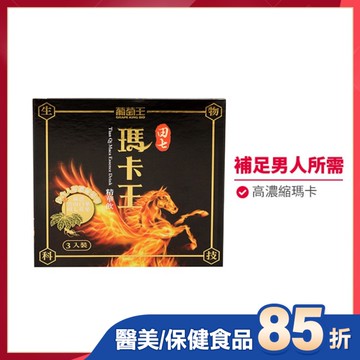 葡萄王 田七瑪卡王精華飲3入