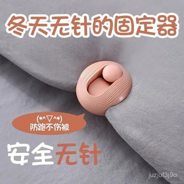 【桃園出貨🔥】無針被子固定器防滑防跑被套床單扣安全無痕夾子家用被套角固定夾