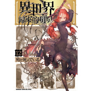 異世界歸來的舅舅(12)