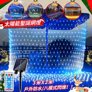 【聖誕裝飾燈】太陽能聖誕燈 網燈 漁網燈 聖誕遙控燈 戶外防水燈 8閃爍模式 聖誕節 LED造型燈 聖誕景觀燈 佈置燈