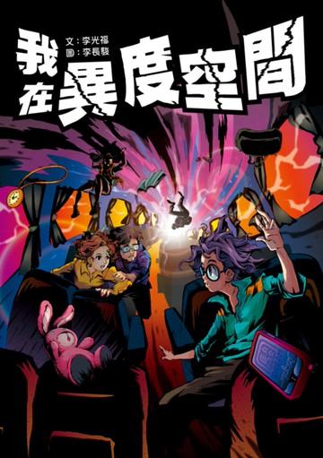我在異度空間