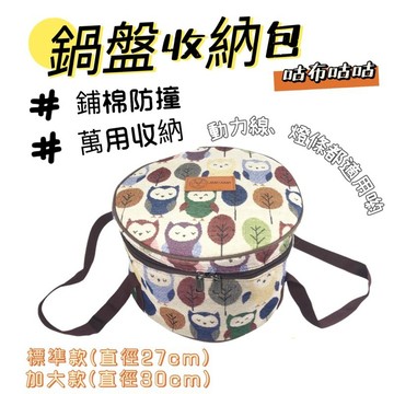 【小麋鹿】咕布咕咕 露營燈條包 收納袋 延長線袋 動力線袋 鍋具袋  廚具袋 收納