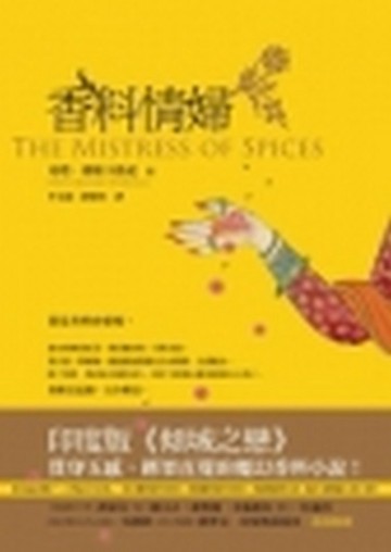 香料情婦[二手書_普通]