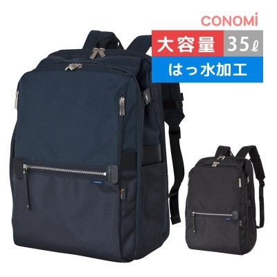 Conomi 通学 大容量 35L リュック 学生　バック　L ネイビー