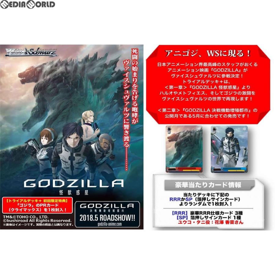 ヴァイスシュヴァルツ　デッキ　GODZILLA ヴァイスシュヴァルツ デッキ GODZILLA