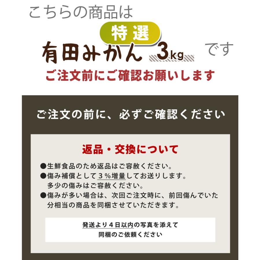 有田みかん 特選 3kg ／ 送料無料 温州みかん KS 有田 みかん ミカン ギフト 贈答