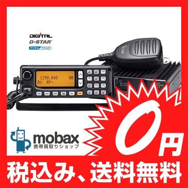 アイコム ICOM ID-1 デジタルトランシーバーNCN - トランシーバー