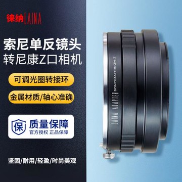 徠納適用美能達索尼MA MAF AF鏡頭轉尼康全幅微單Z Z6 相機轉接環