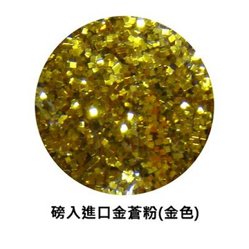 【文具通】金蒼粉 金蔥粉 (金色) 約1公斤裝 D2010010 D2010010【APP滿額下單4%點數(單一帳號最高1000點)】7/31止